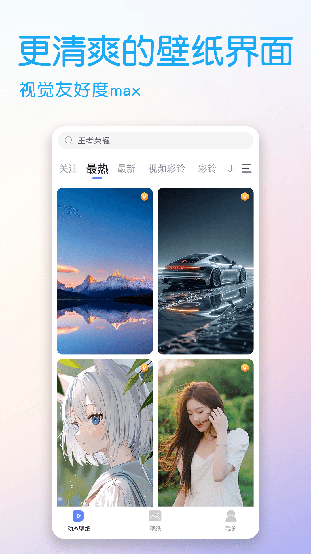 精彩截图-壁纸多多纯净版2026官方新版