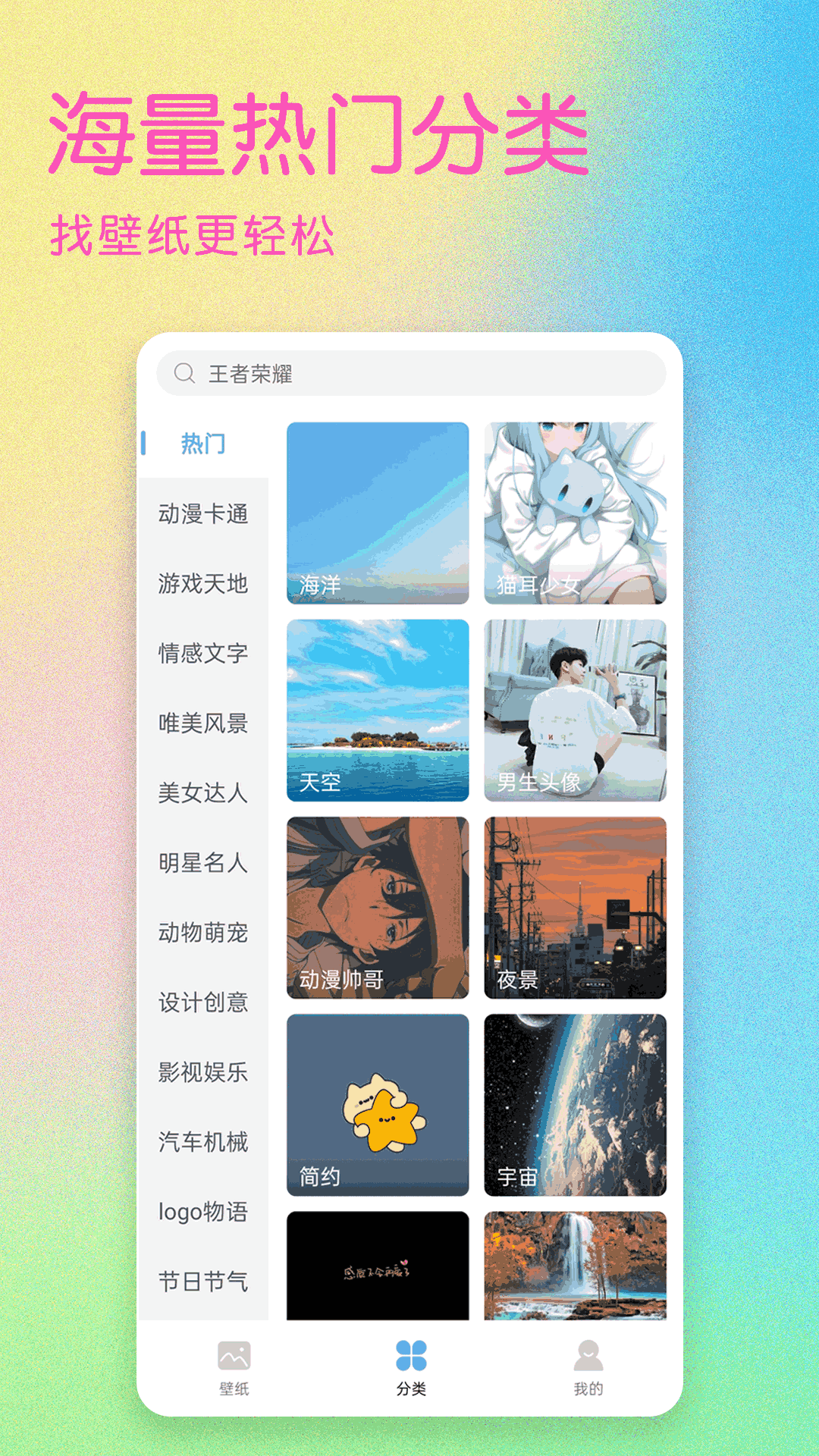 精彩截图-壁纸多多纯净版2026官方新版