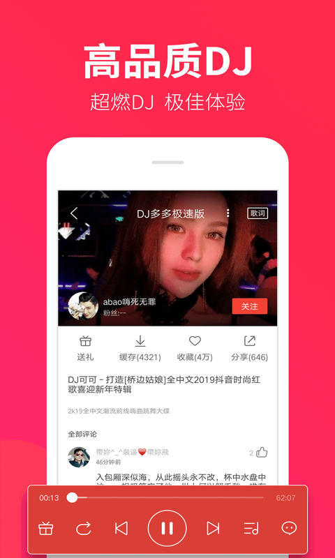 精彩截图-DJ多多极速版2026官方新版