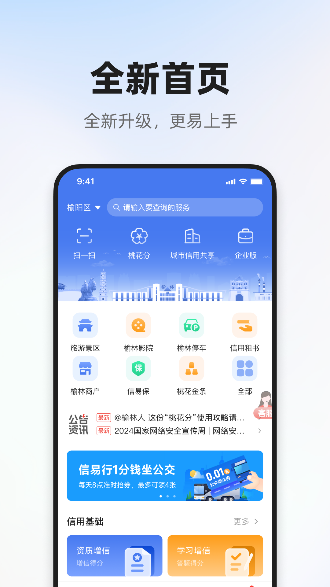 精彩截图-信用榆林2026官方新版