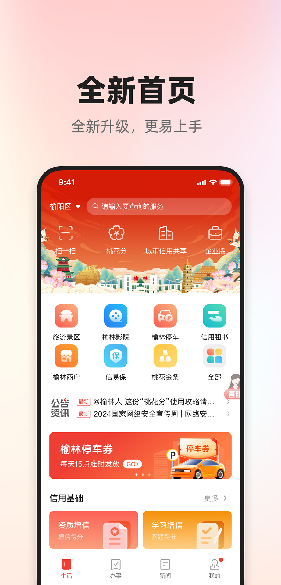 精彩截图-信用榆林2026官方新版