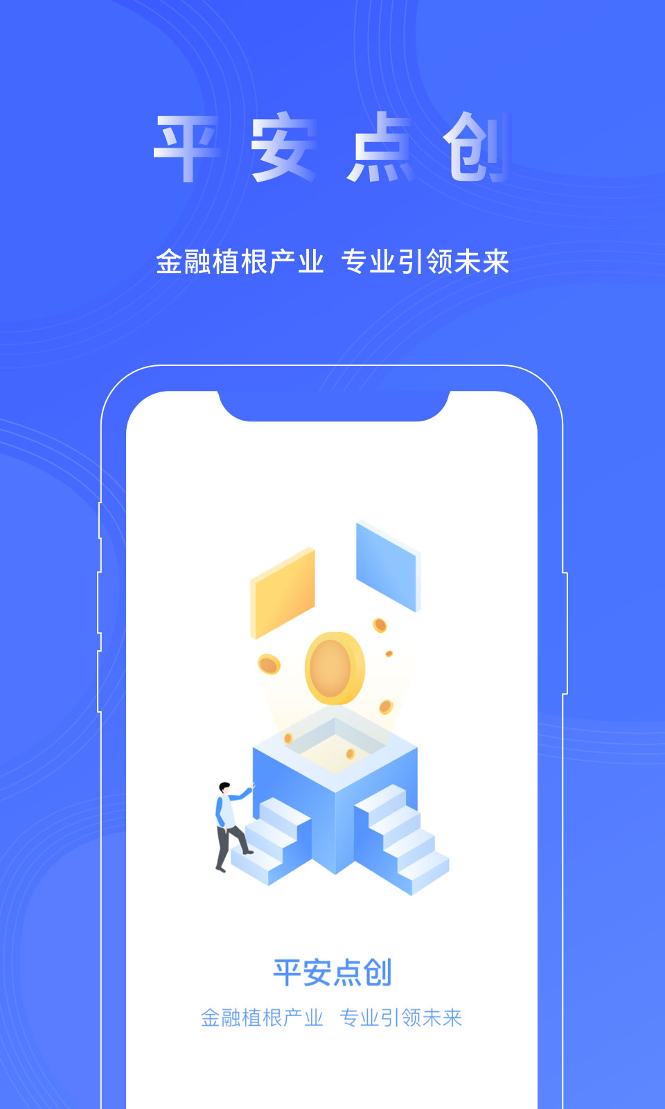 精彩截图-平安点创租赁2025官方新版