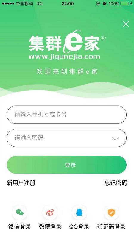 精彩截图-集群e家2026官方新版