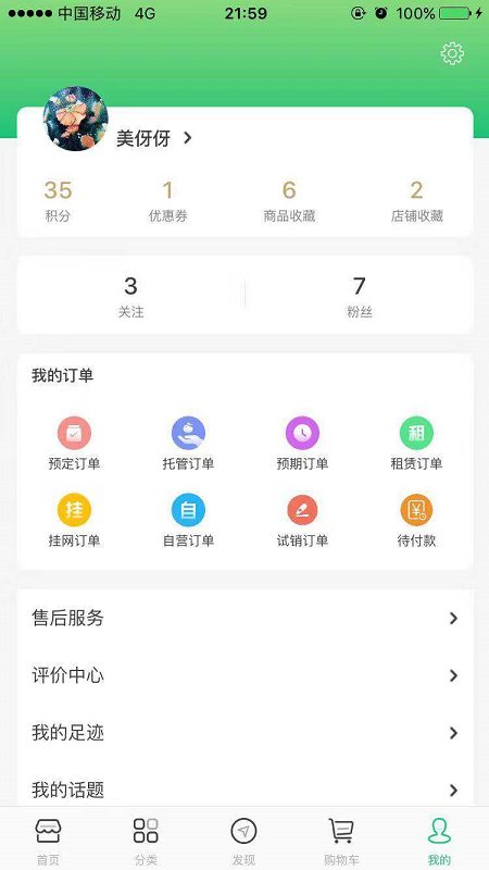 精彩截图-集群e家2026官方新版