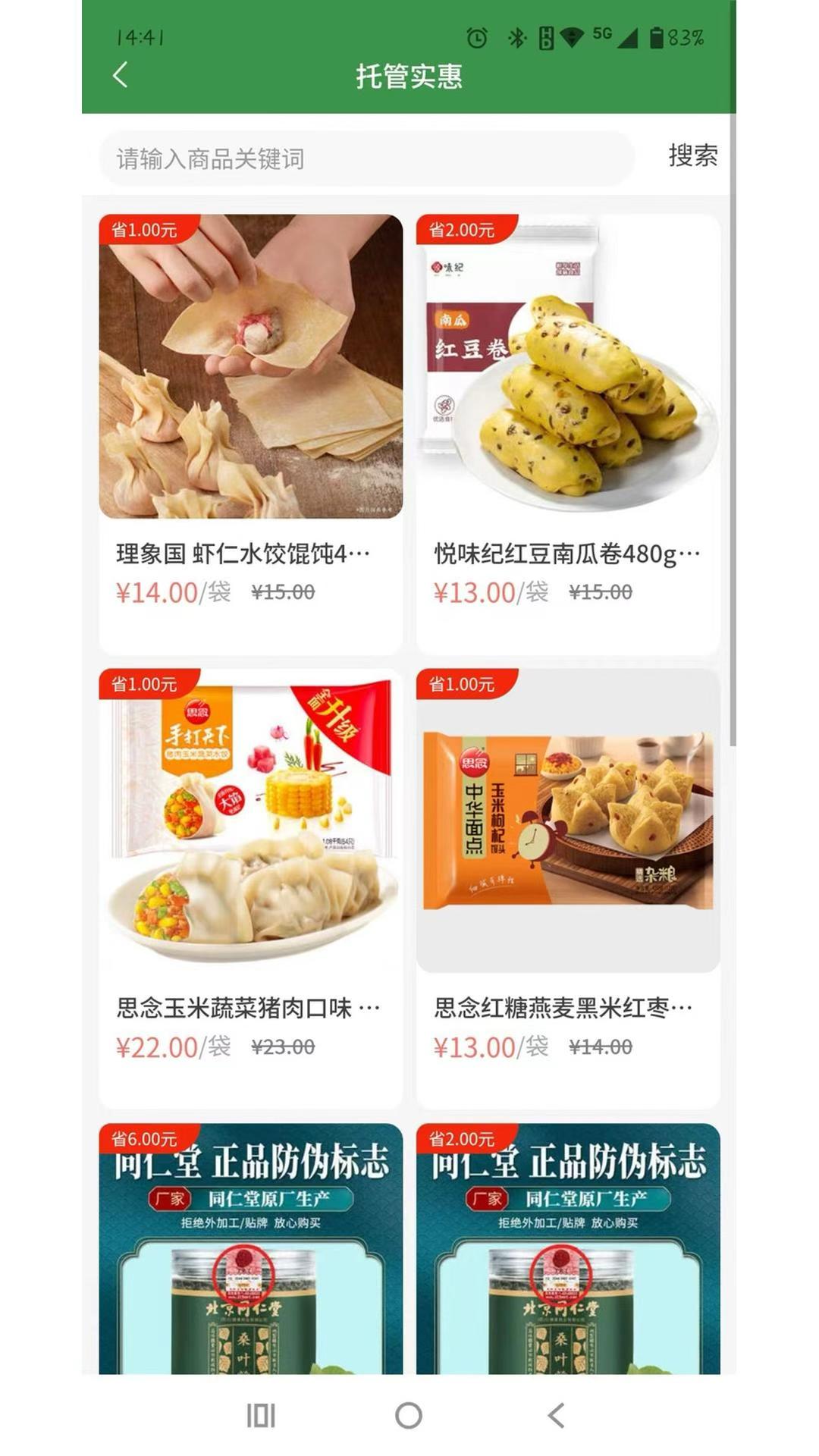 精彩截图-集群e家2026官方新版