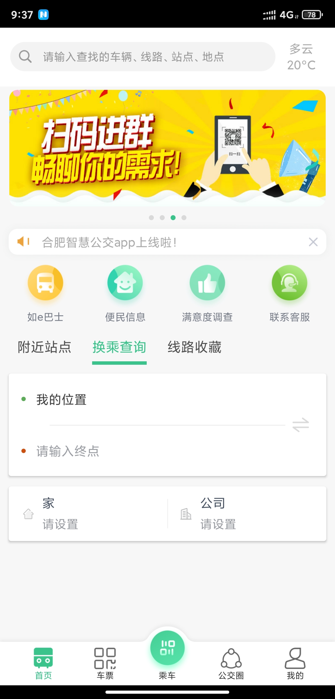 合肥公交截图