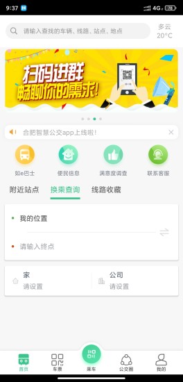 精彩截图-合肥公交2024官方新版