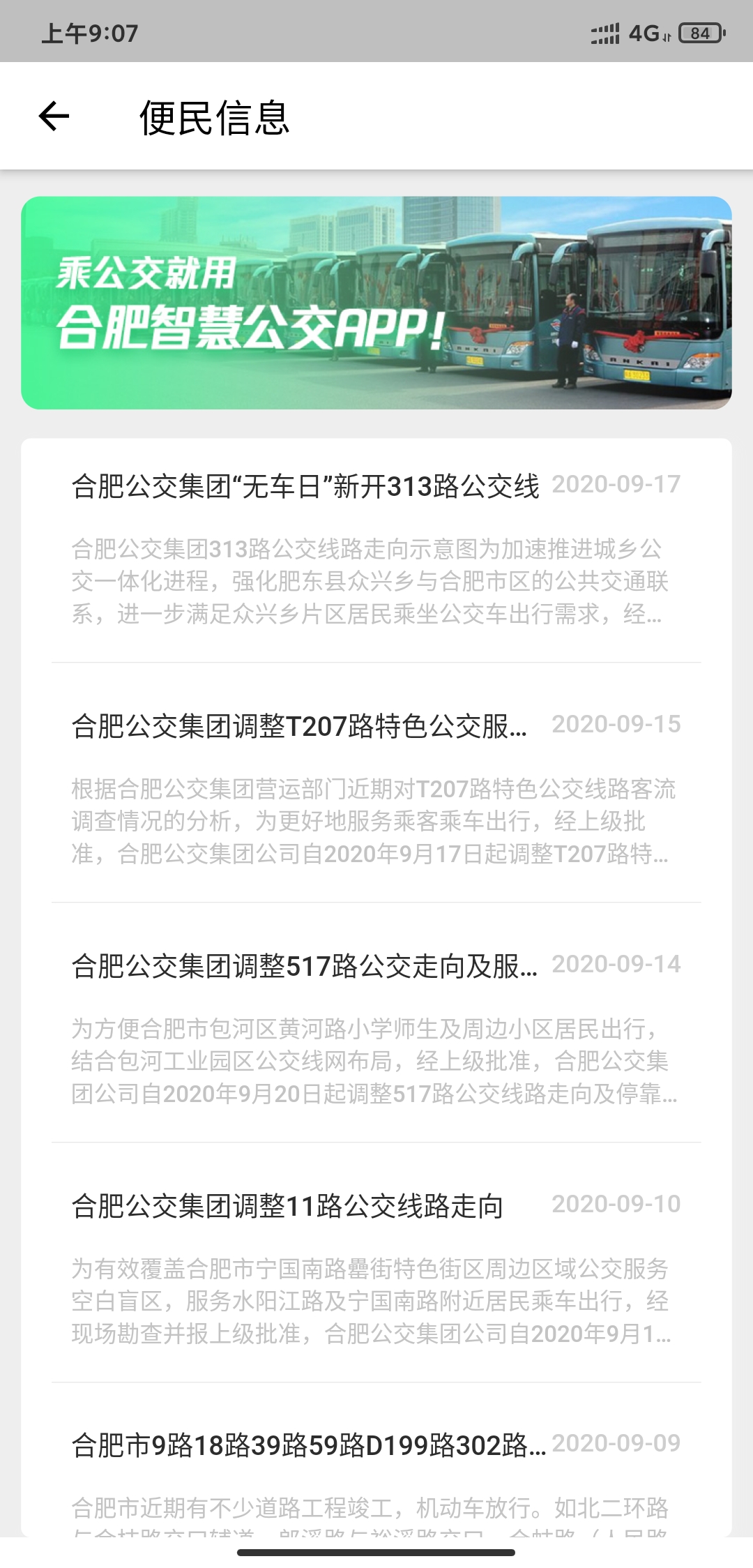 精彩截图-合肥公交2026官方新版