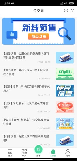 精彩截图-合肥公交2024官方新版