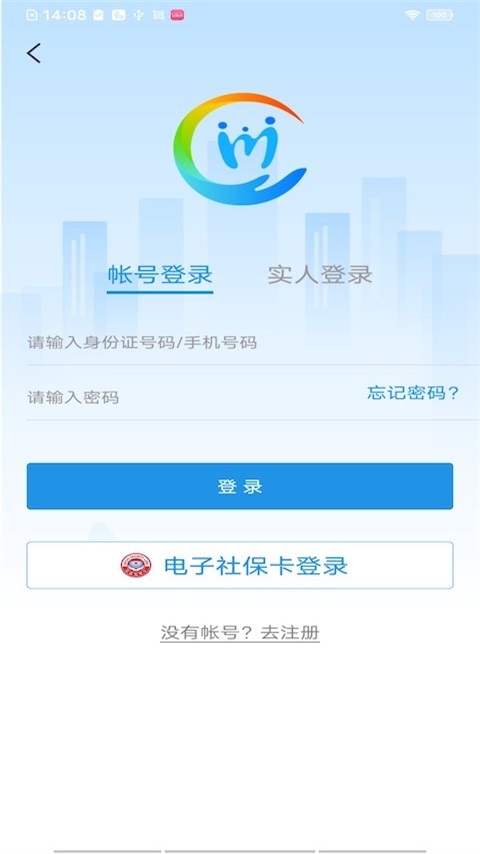 精彩截图-四川人社2025官方新版