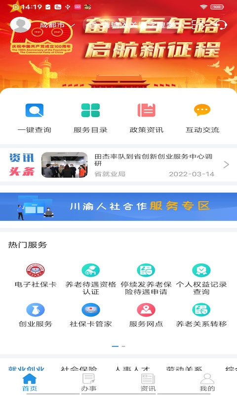 精彩截图-四川人社2026官方新版