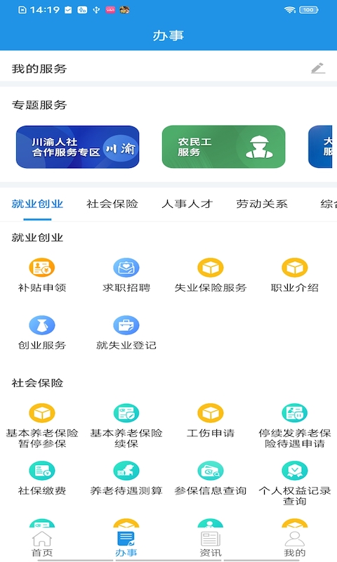 精彩截图-四川人社2026官方新版