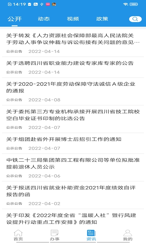 精彩截图-四川人社2026官方新版