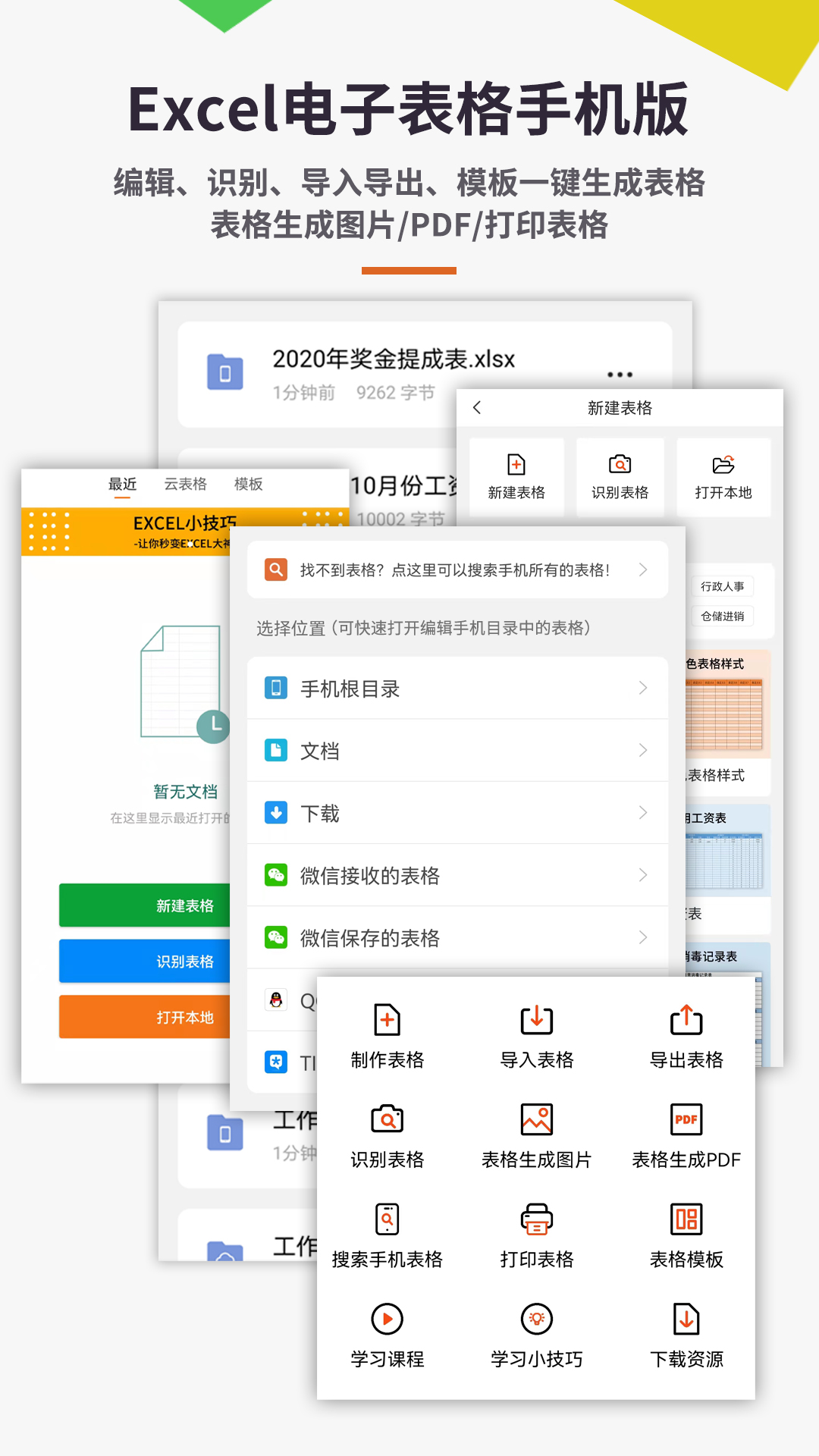 精彩截图-Excel电子表格手机版2026官方新版