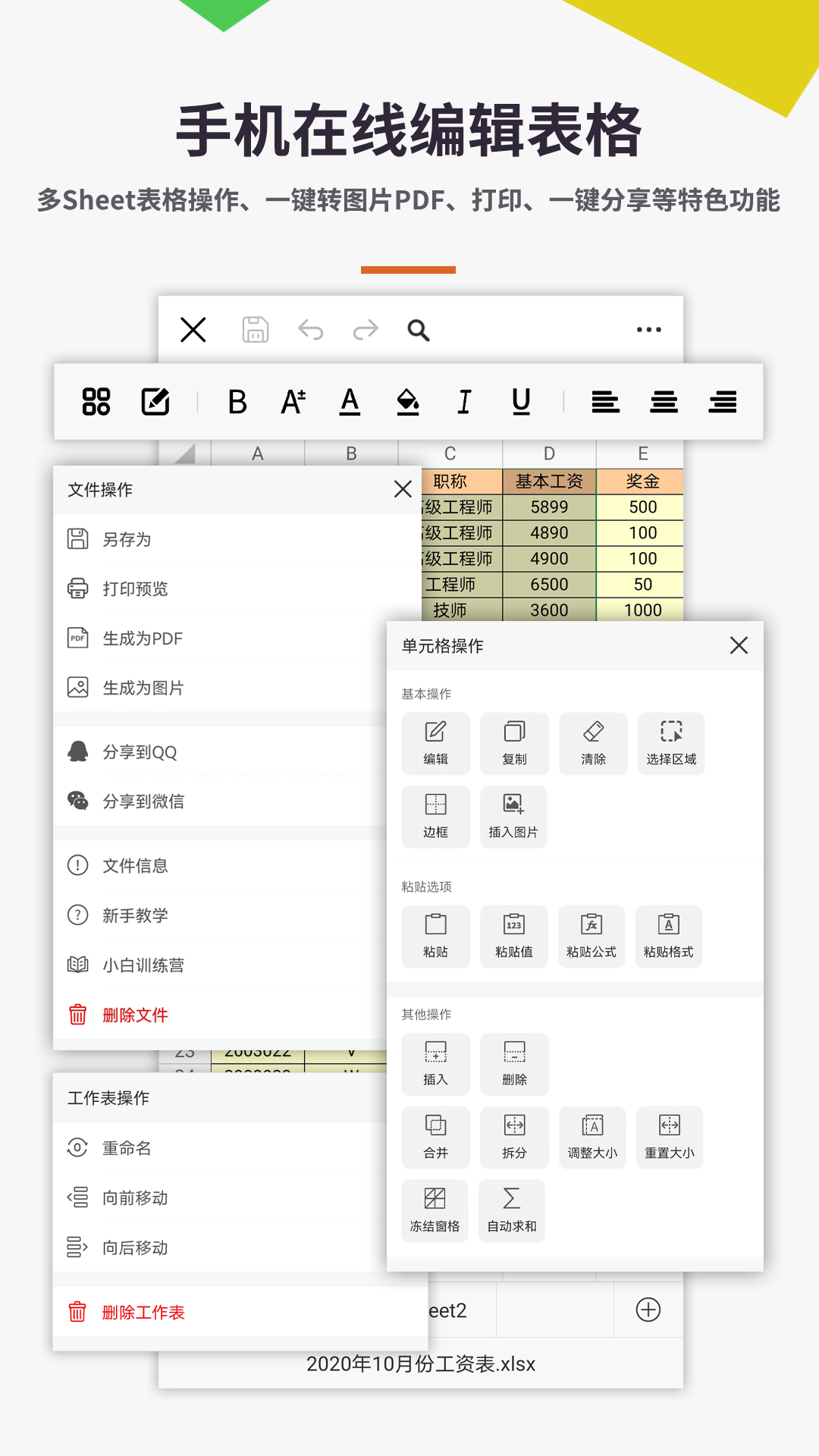 精彩截图-Excel电子表格手机版2026官方新版