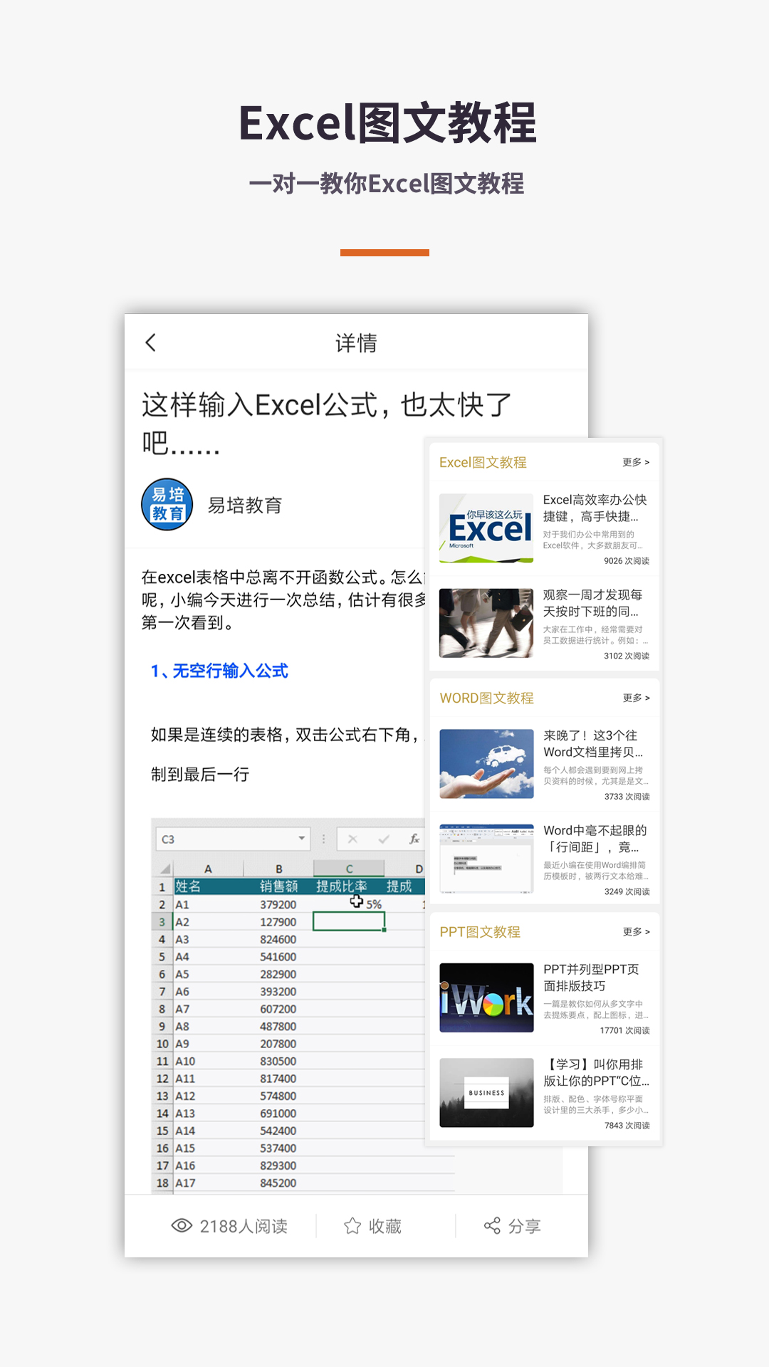 精彩截图-Excel电子表格手机版2026官方新版