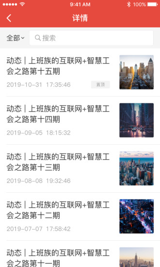 精彩截图-工家云2024官方新版