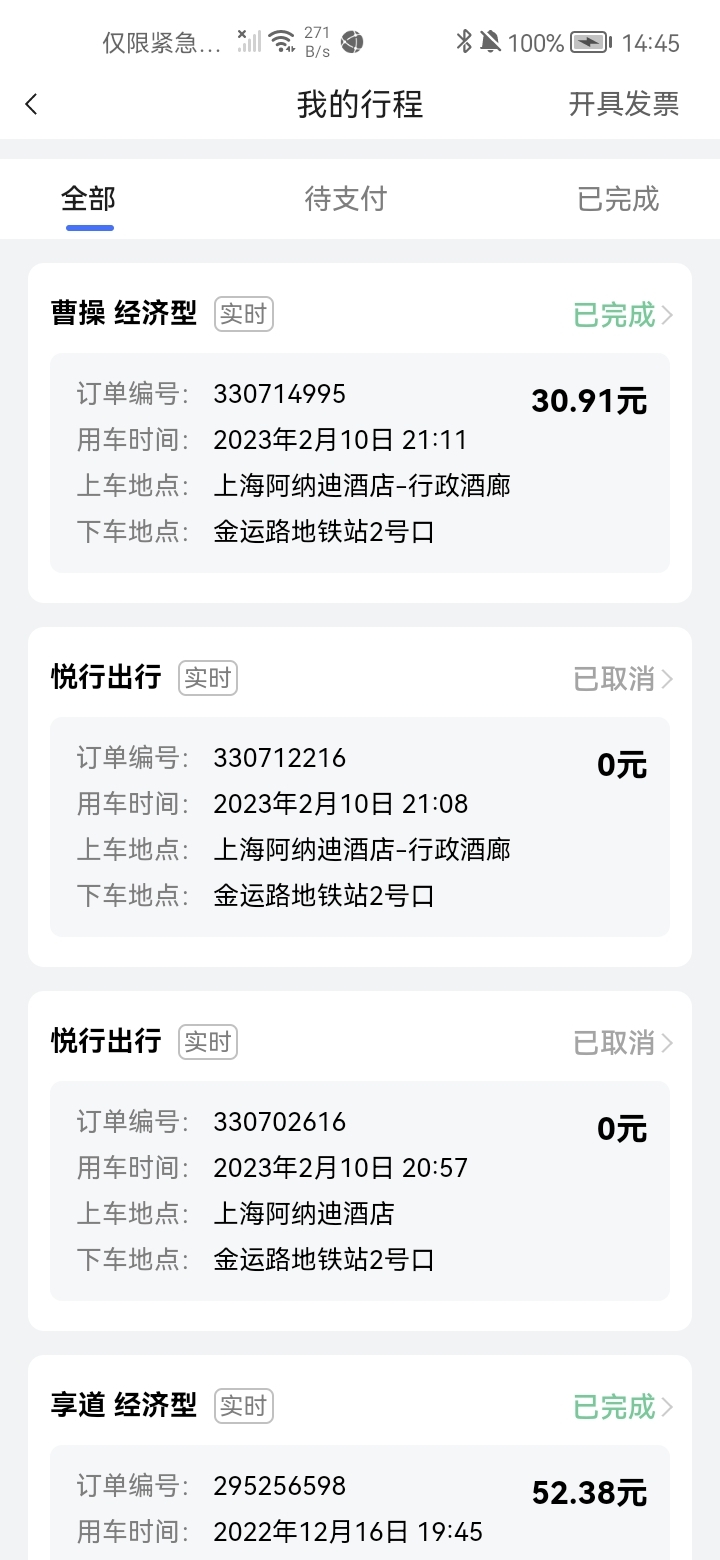 精彩截图-悦行出行2025官方新版
