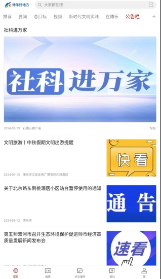 精彩截图-博乐好地方2024官方新版