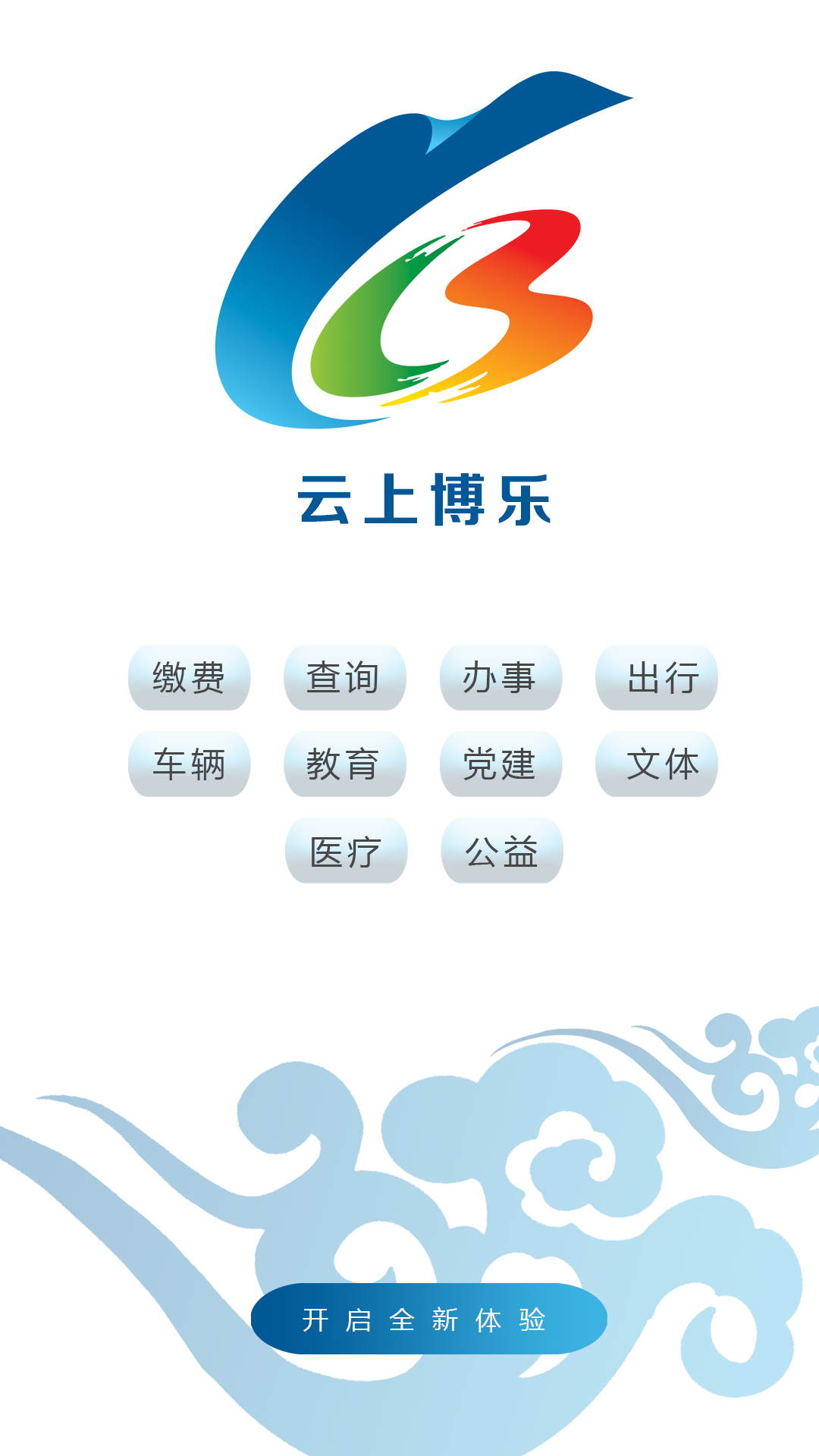 精彩截图-博乐好地方2026官方新版