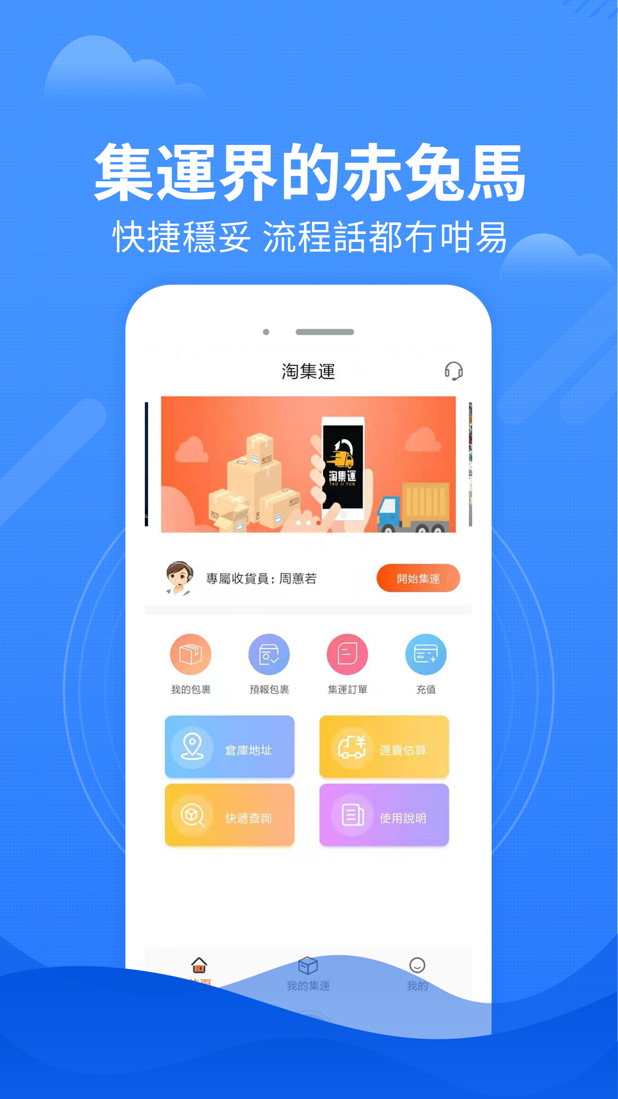  "跨境购物新选择，尽在淘集运！"