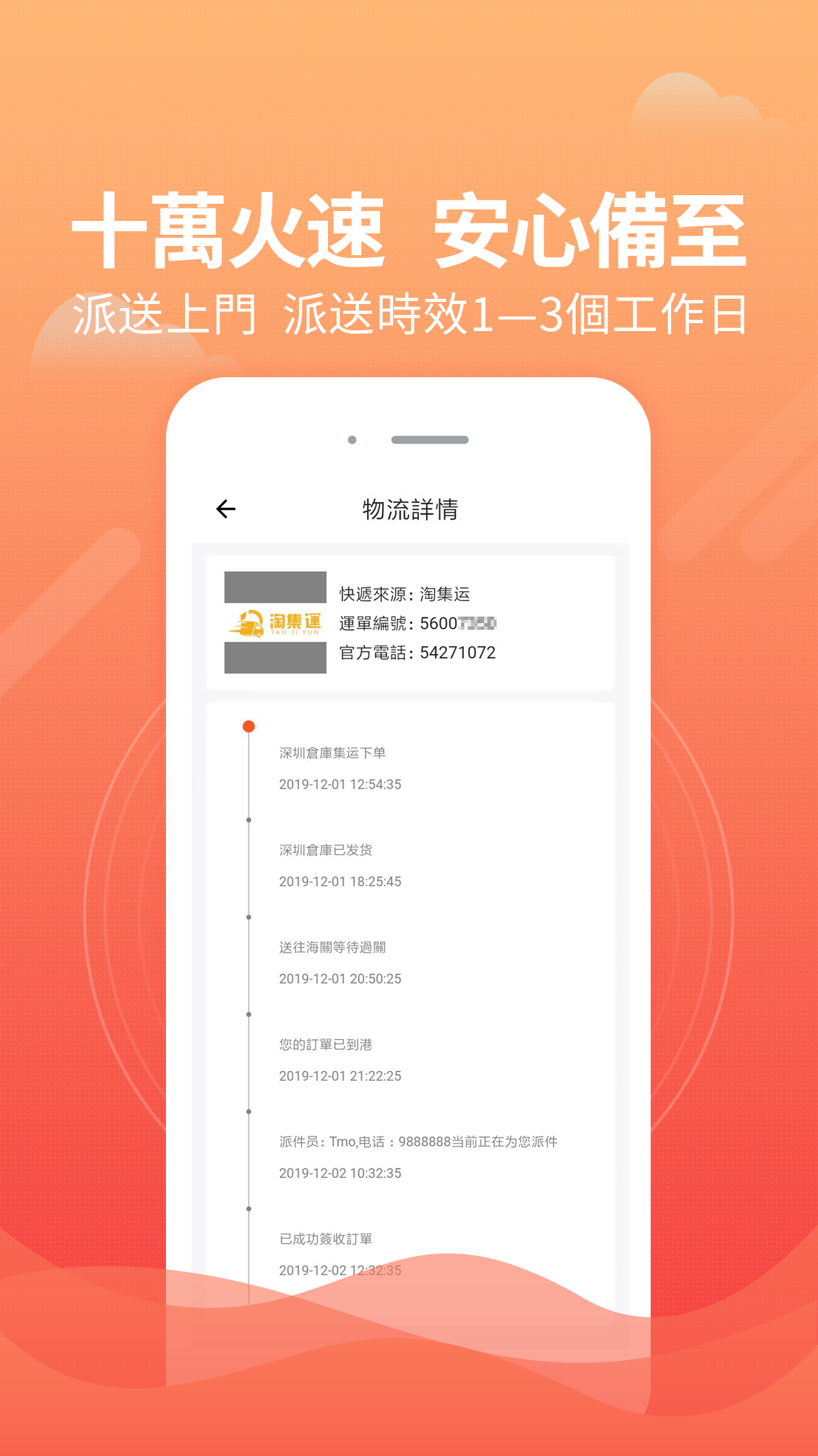  "淘集运：买遍全球，轻松寄送到家！"