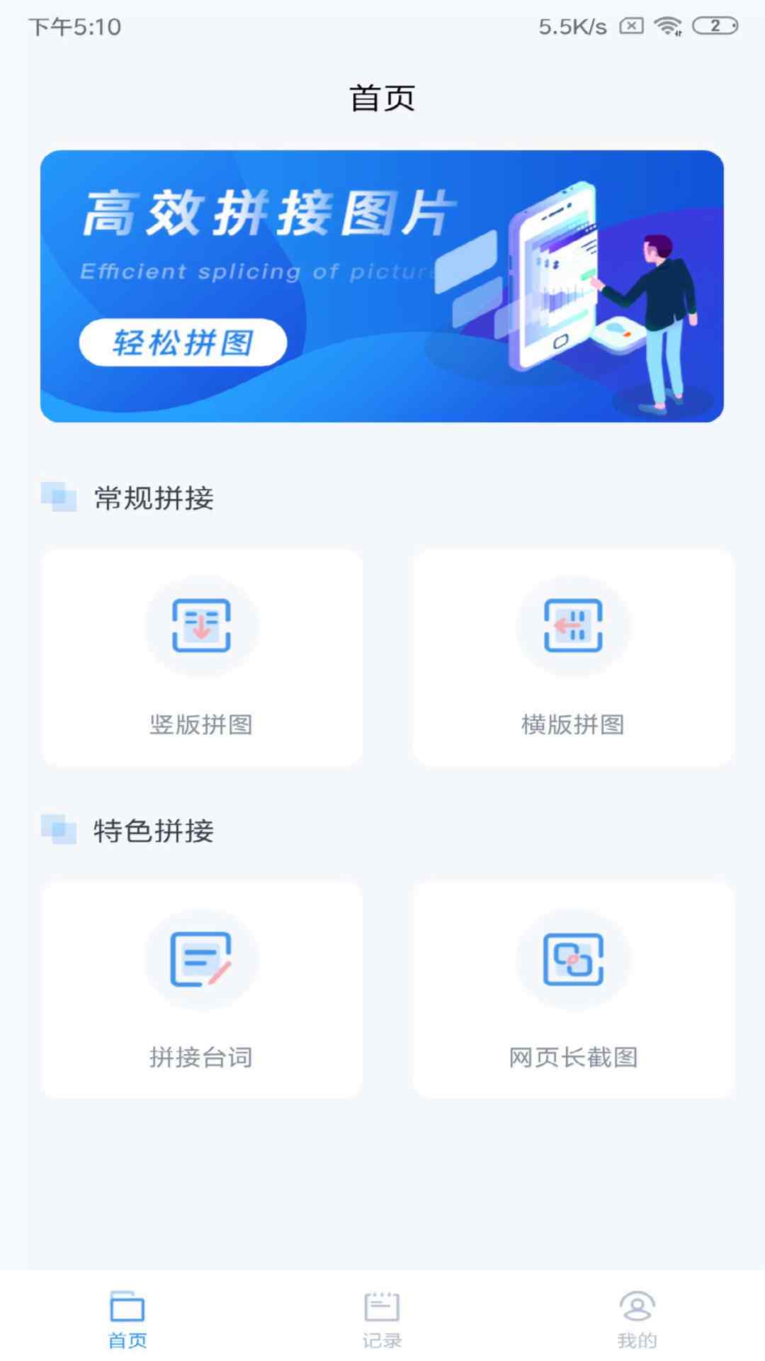 精彩截图-长图拼接2025官方新版