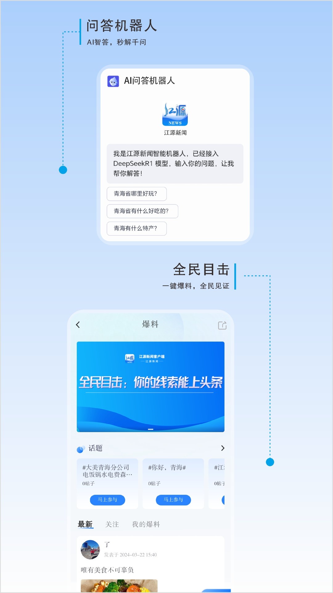 精彩截图-江源新闻2026官方新版