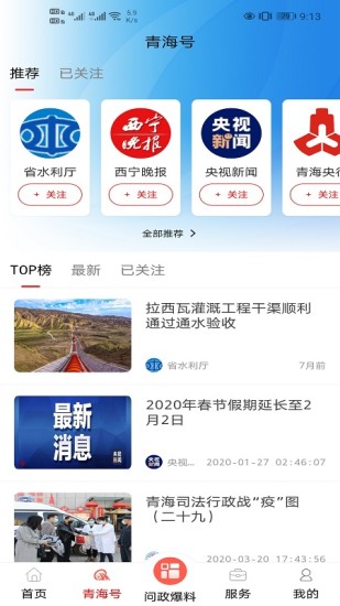 精彩截图-大美青海2024官方新版