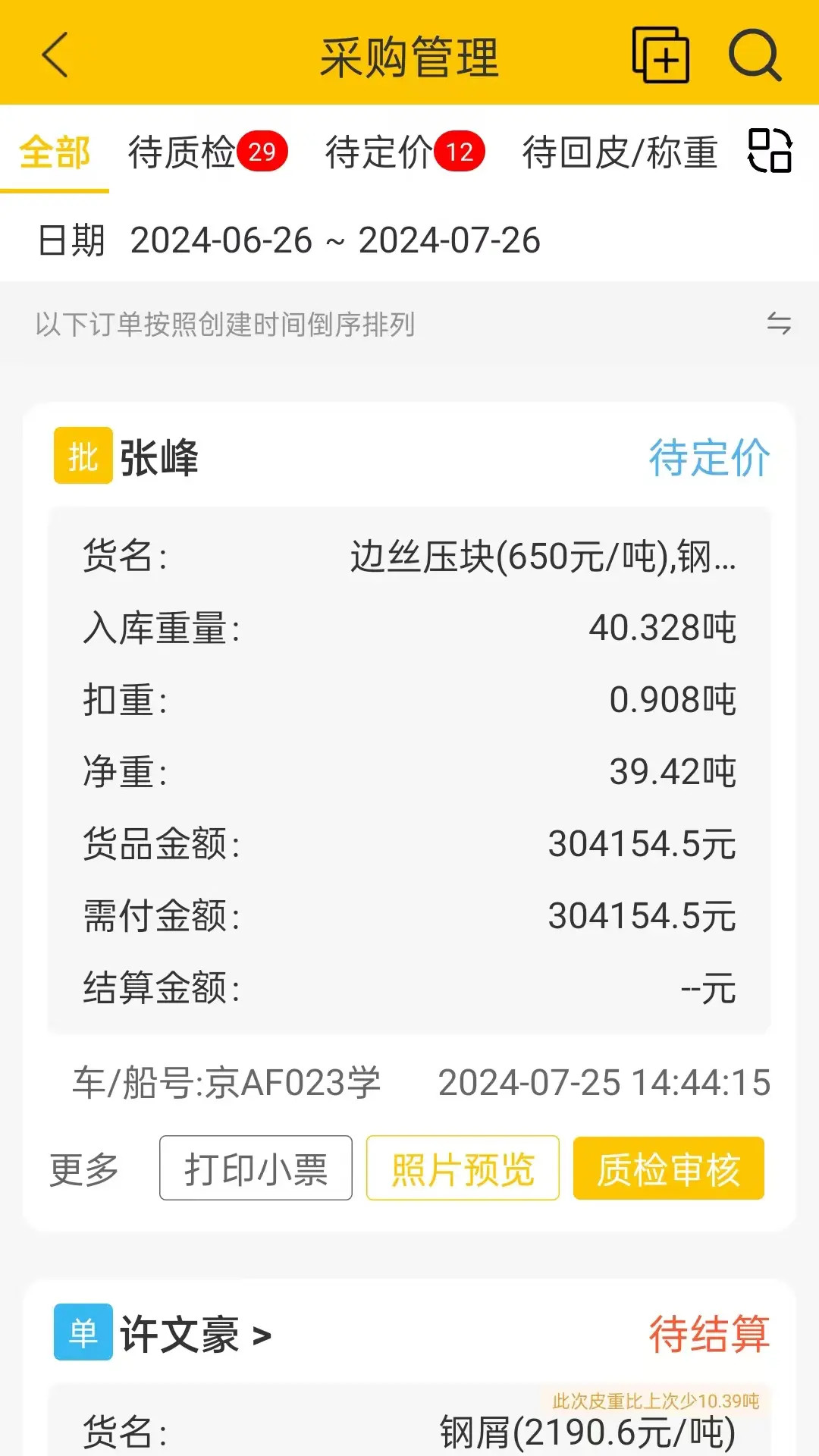 精彩截图-虎宝管家2026官方新版