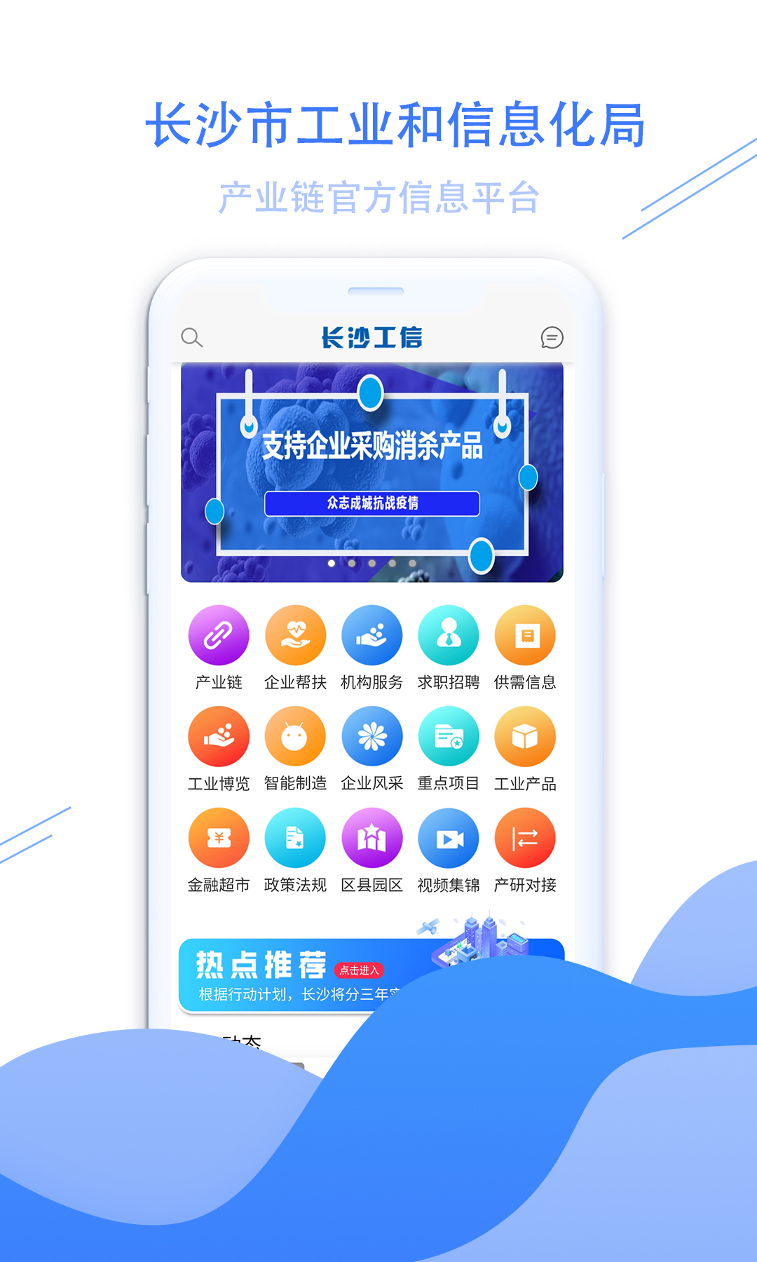 长沙工信安卓版高清截图