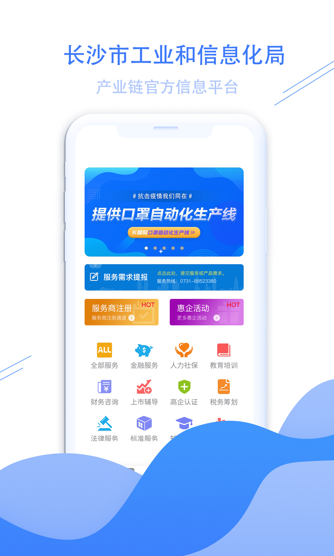 长沙工信安卓版高清截图
