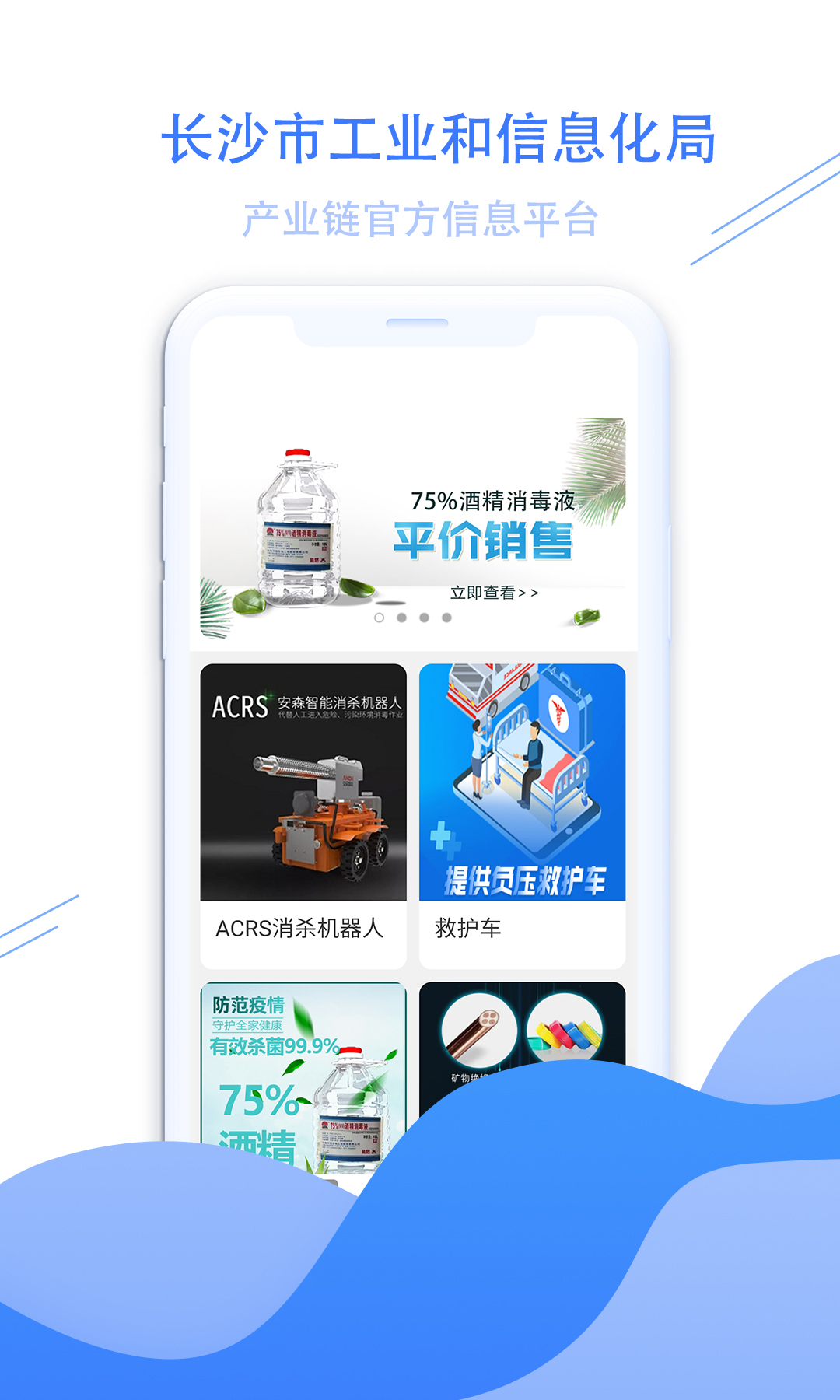 长沙工信安卓版高清截图