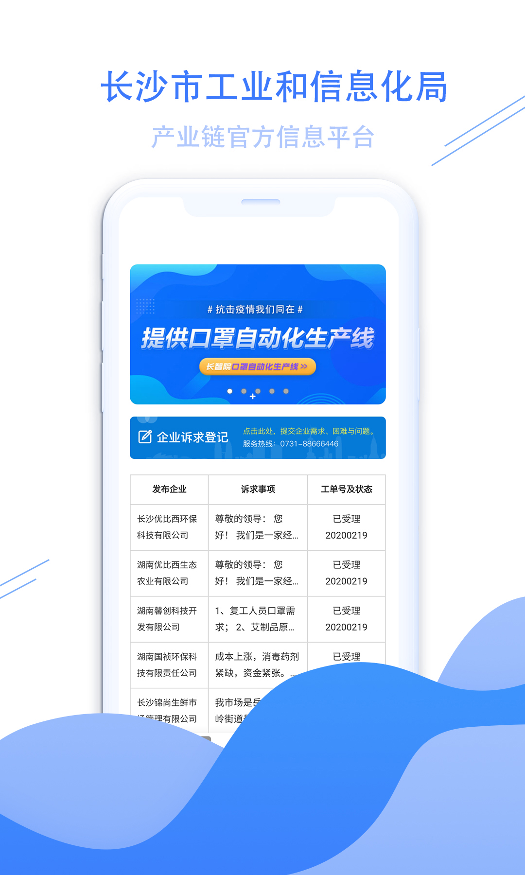 长沙工信安卓版高清截图