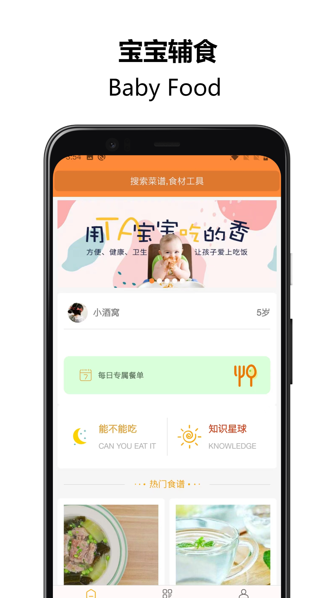 精彩截图-好宝宝辅食2025官方新版