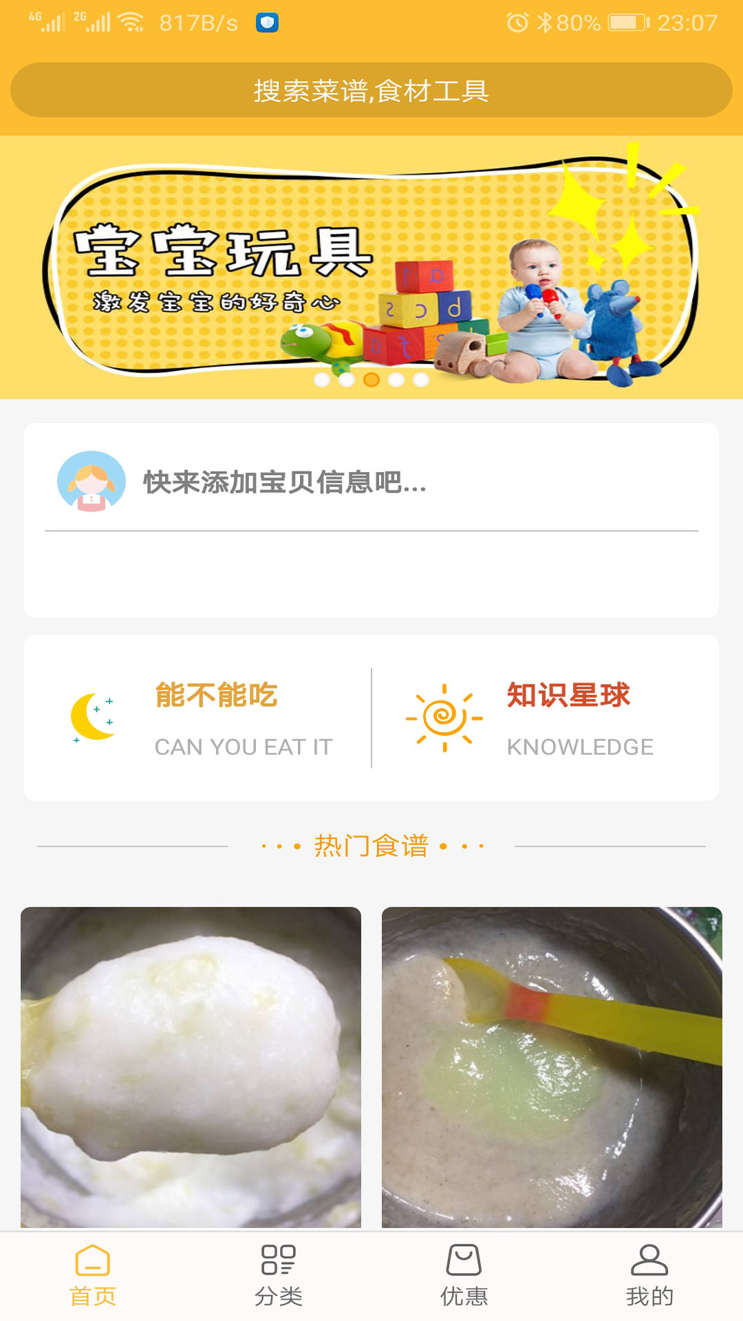 精彩截图-好宝宝辅食2026官方新版
