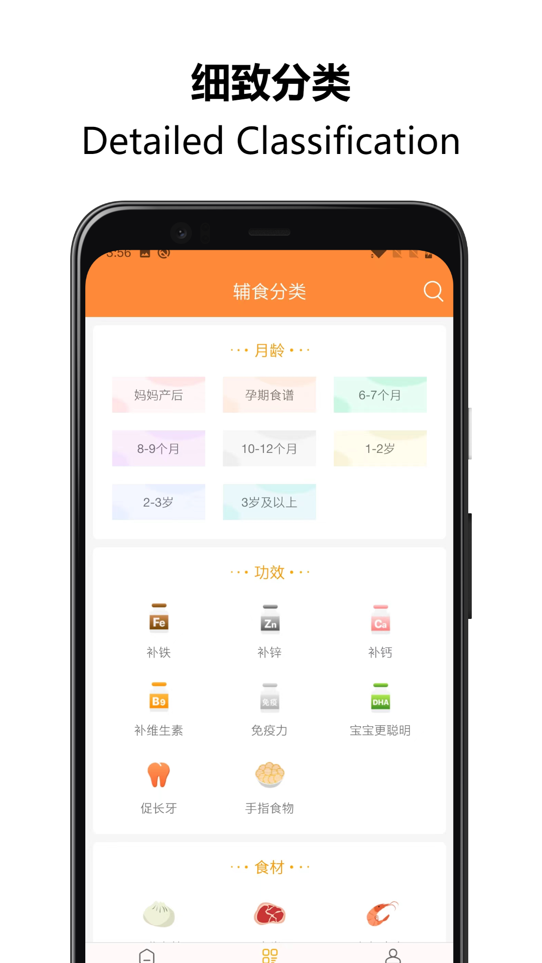 精彩截图-好宝宝辅食2025官方新版