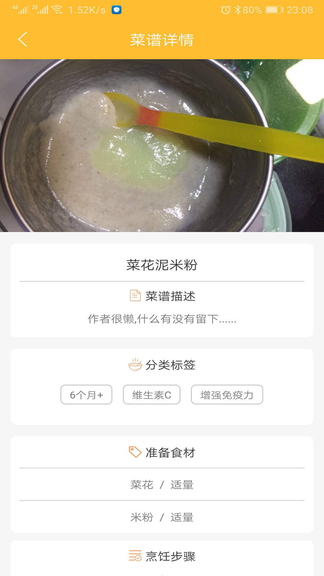 精彩截图-好宝宝辅食2026官方新版