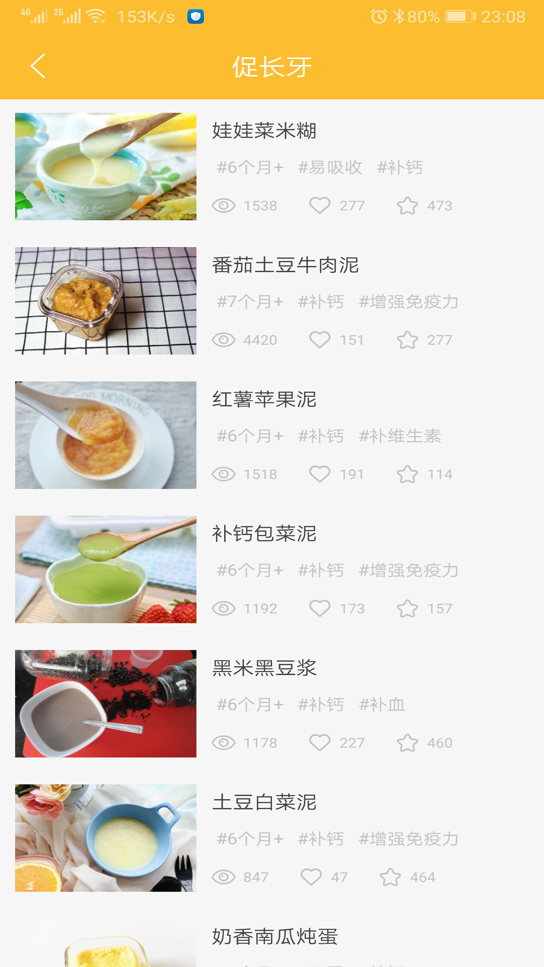 精彩截图-好宝宝辅食2026官方新版