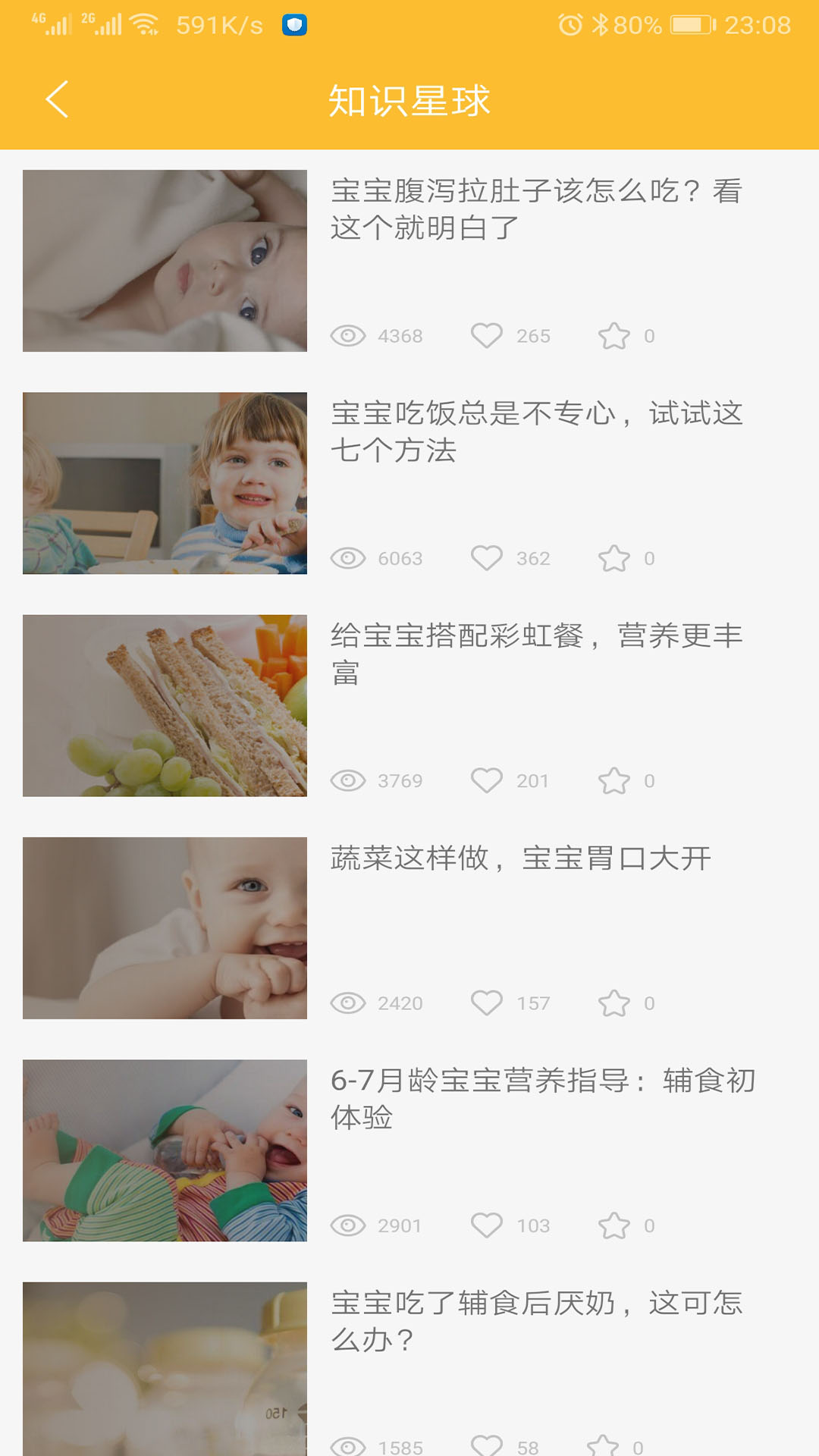 精彩截图-好宝宝辅食2026官方新版