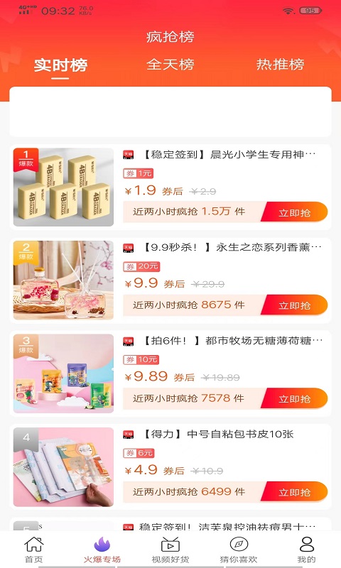 精彩截图-黑色惠2026官方新版