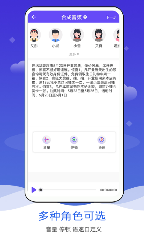 精彩截图-语音合成软件2025官方新版