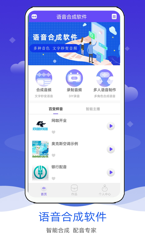 精彩截图-语音合成软件2025官方新版
