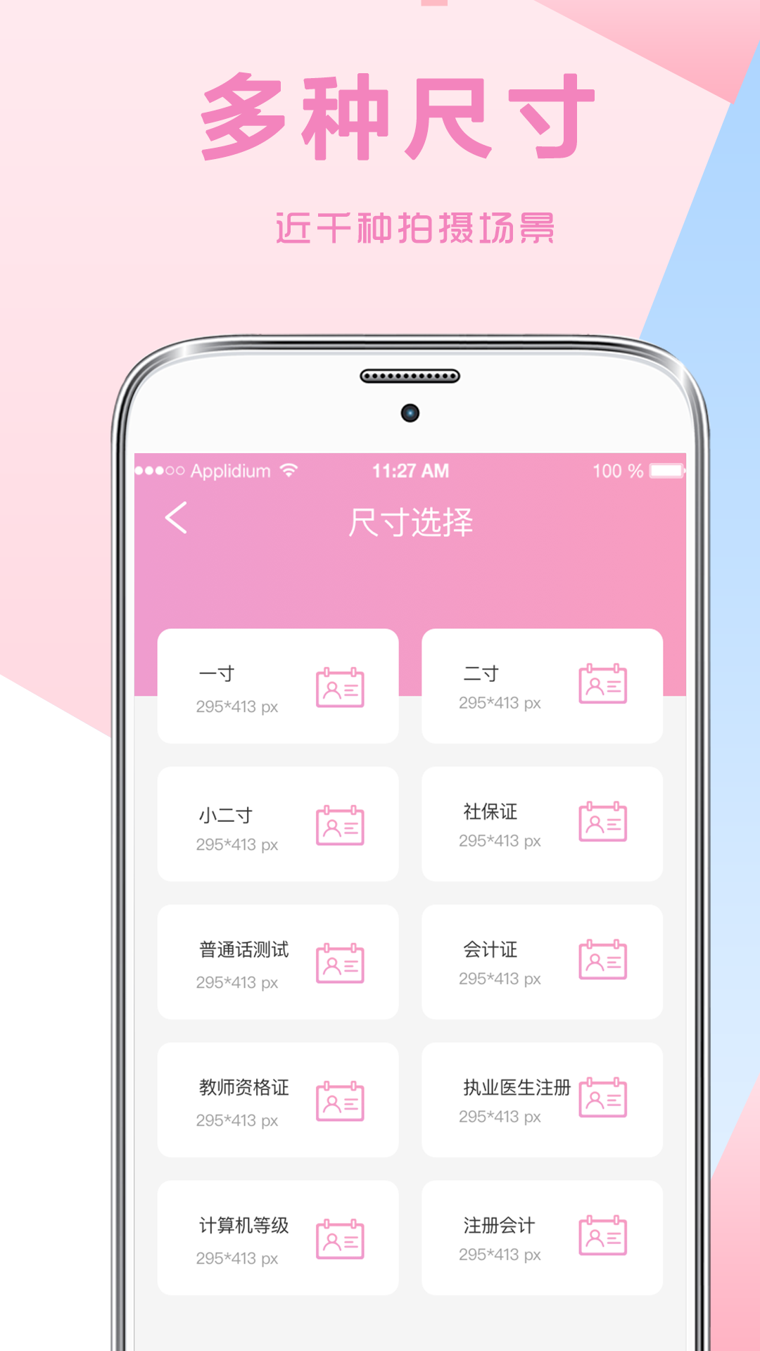 精彩截图-自拍证件照2026官方新版