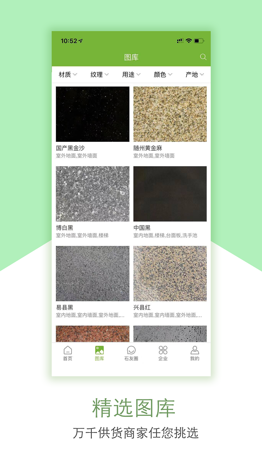 精彩截图-石购2026官方新版