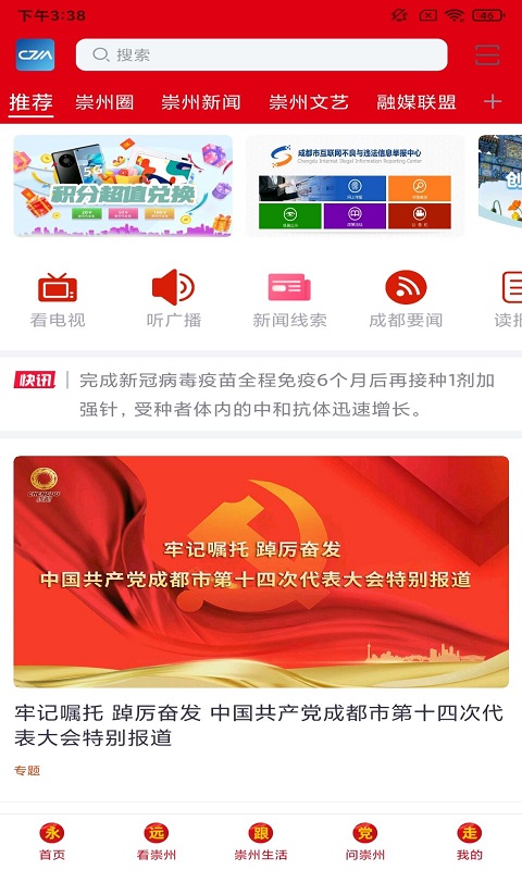 精彩截图-今日崇州2026官方新版