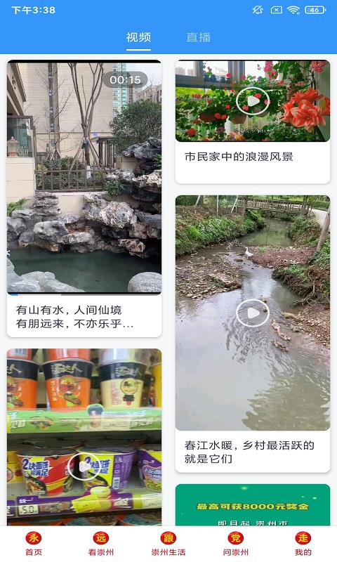 精彩截图-今日崇州2026官方新版