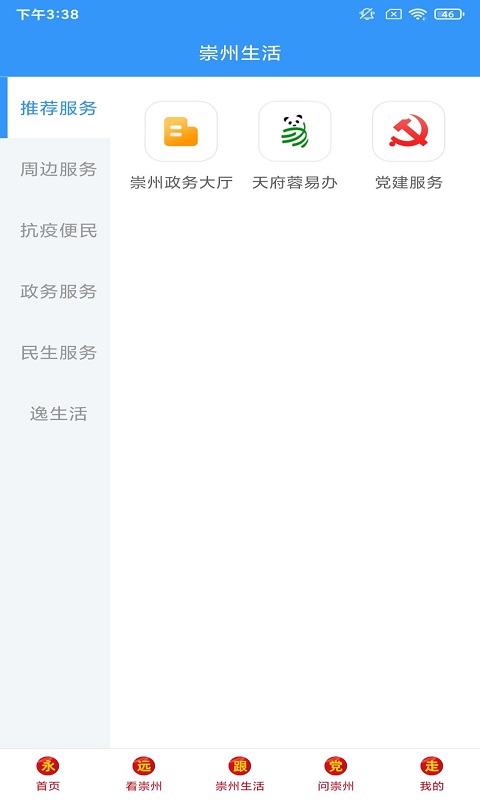 精彩截图-今日崇州2025官方新版