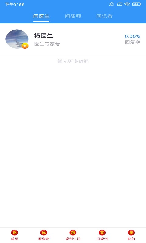 精彩截图-今日崇州2026官方新版