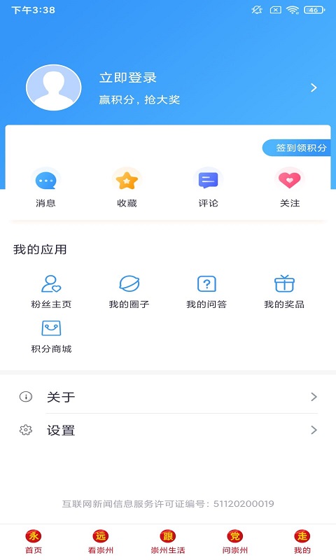 精彩截图-今日崇州2026官方新版